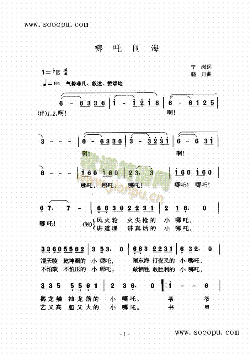 哪吒闹海 