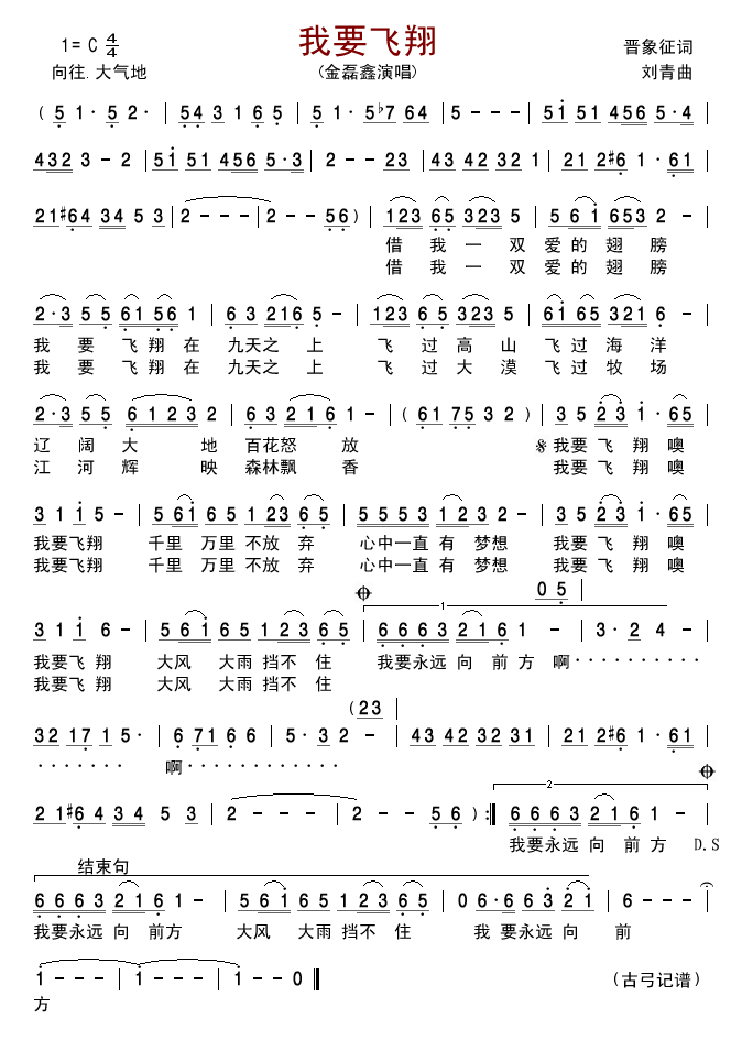 我要飞翔
