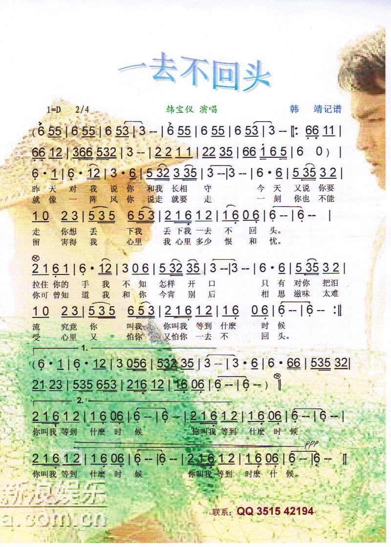 一去不回头 韩宝仪【彩谱】