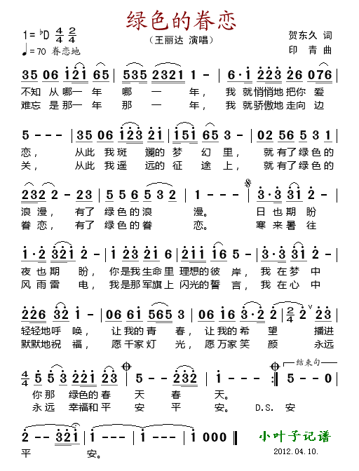 绿色的眷念