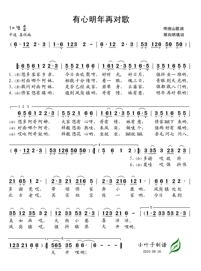 有心明年再对歌