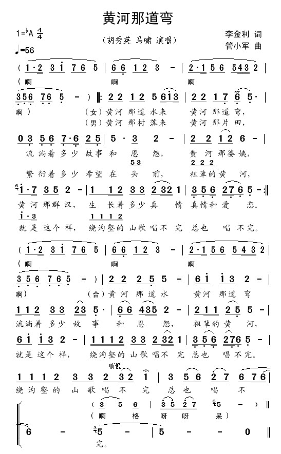 黄河那道弯