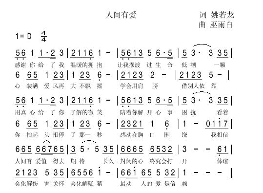 人间有爱