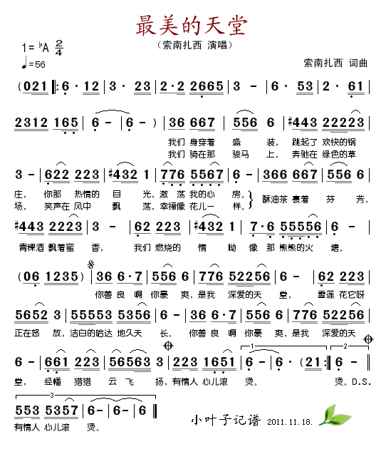 最美的天堂
