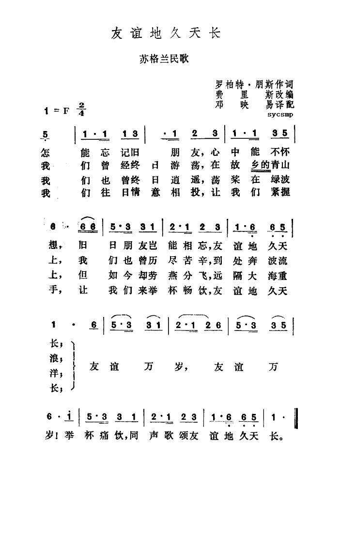 友谊地久天长