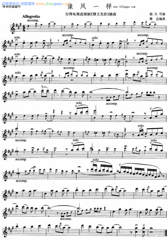 象风一样情义无价插曲