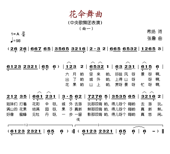 花伞舞曲