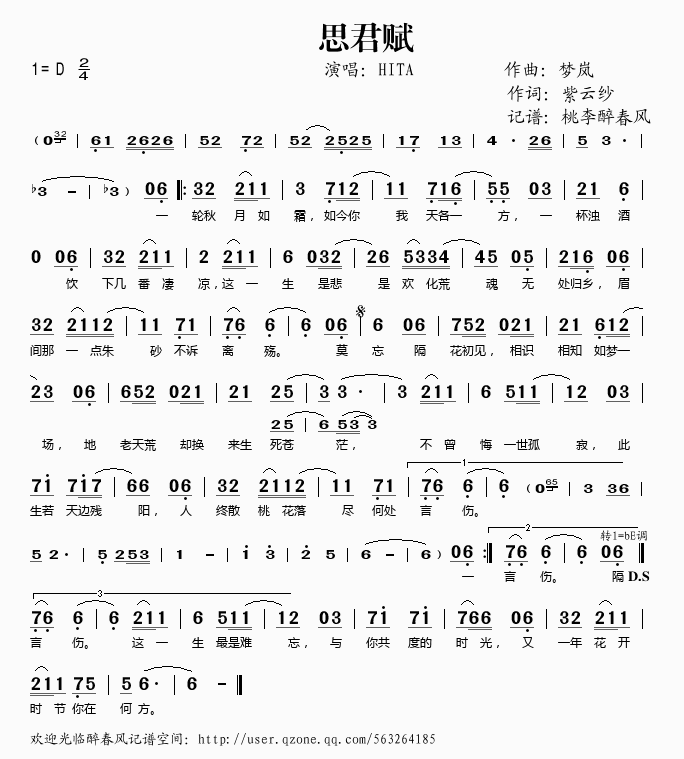 思君赋