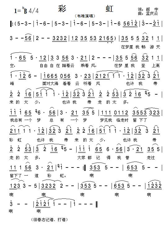 彩虹 （韦唯）