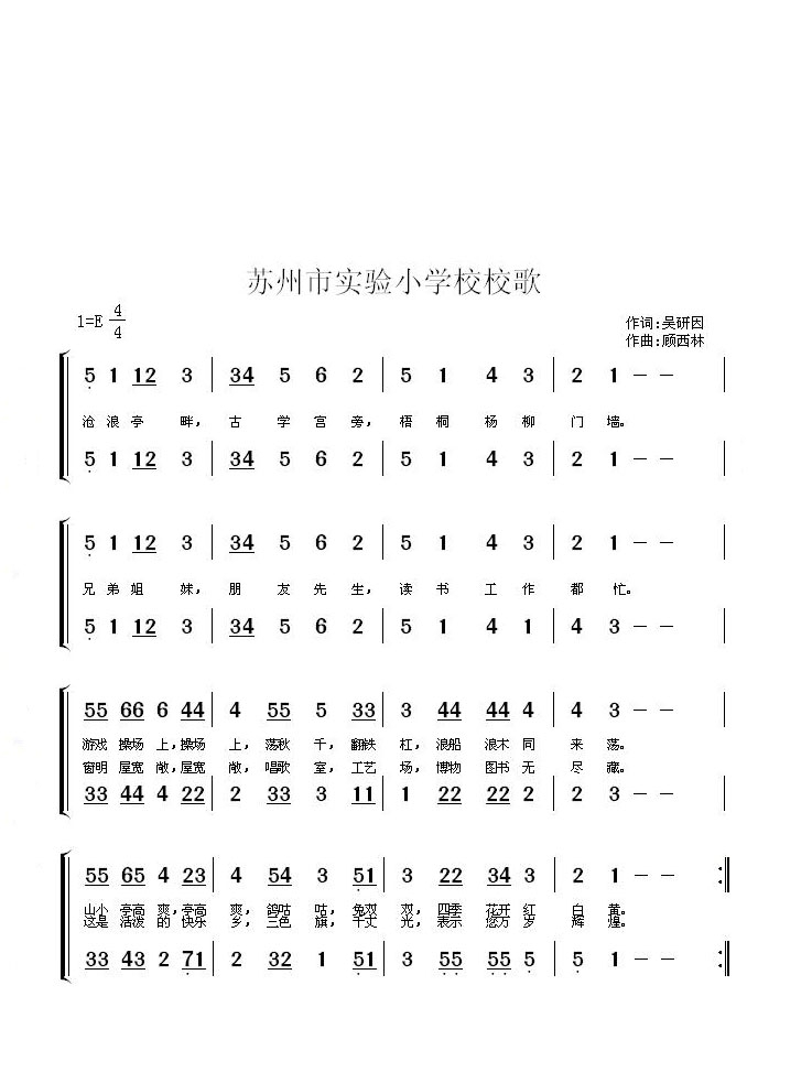 苏州市实验小学校歌