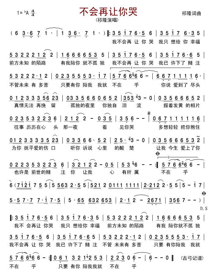 不会再让你哭