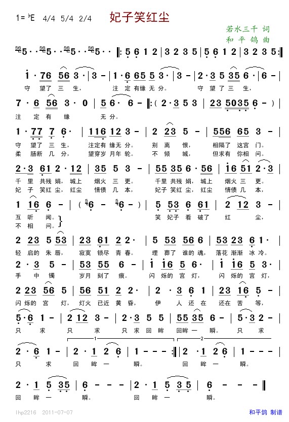 妃子笑红尘