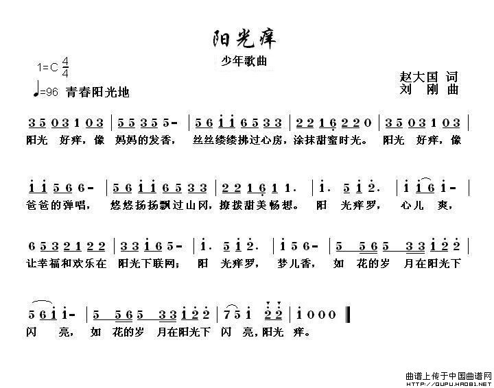 阳光痒