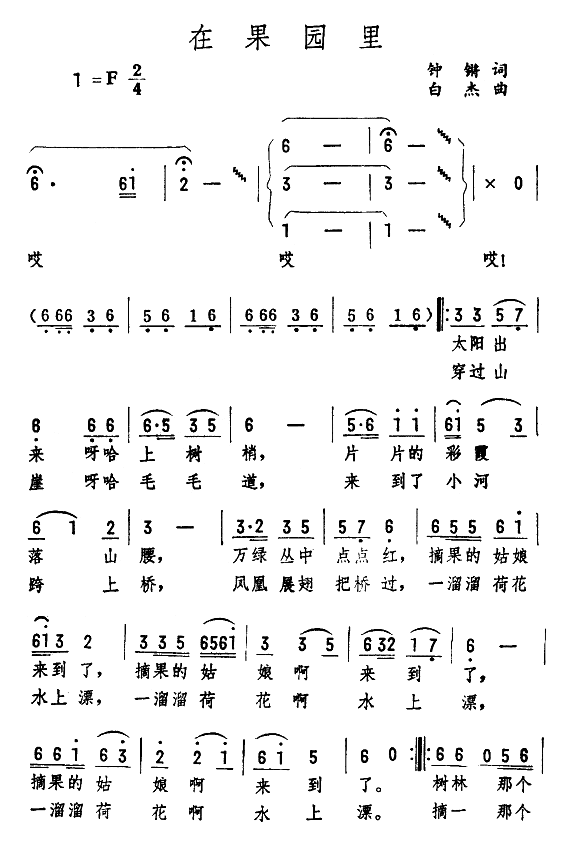 在果园里