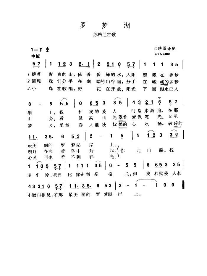 罗梦湖-苏格兰古歌