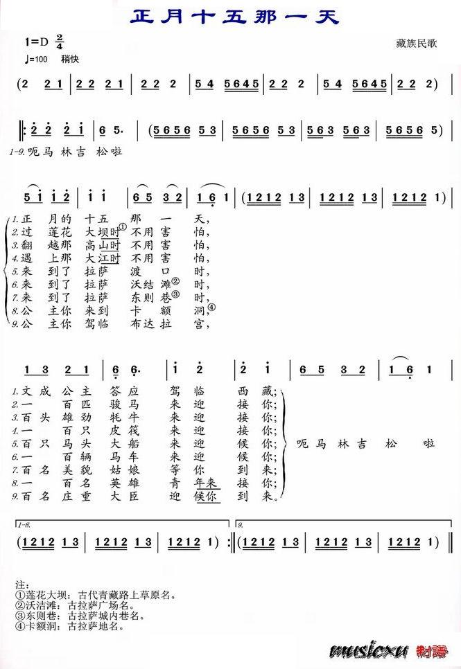 正月十五那一天（藏族民歌）
