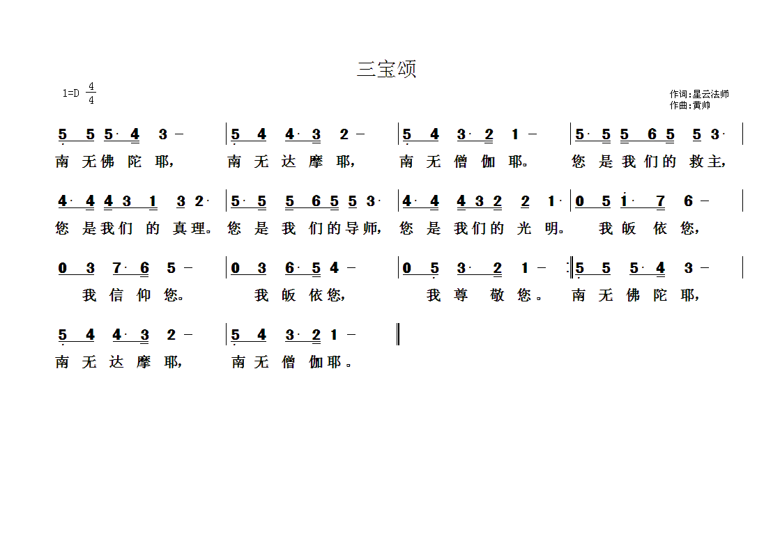 三宝颂