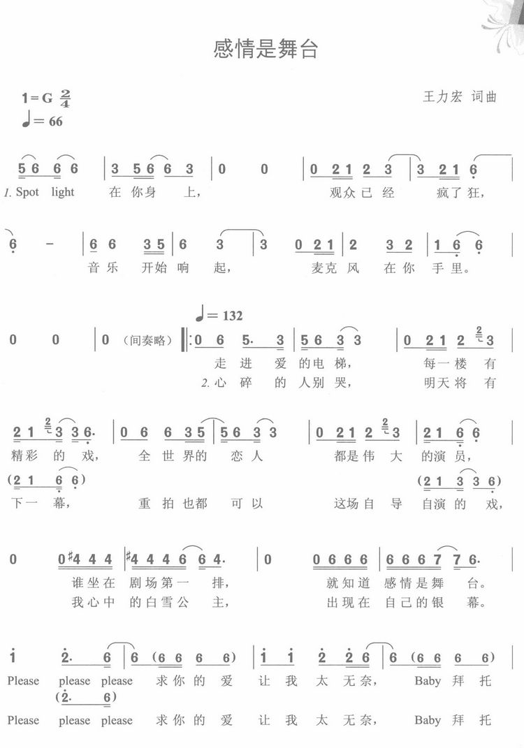 感情是舞台