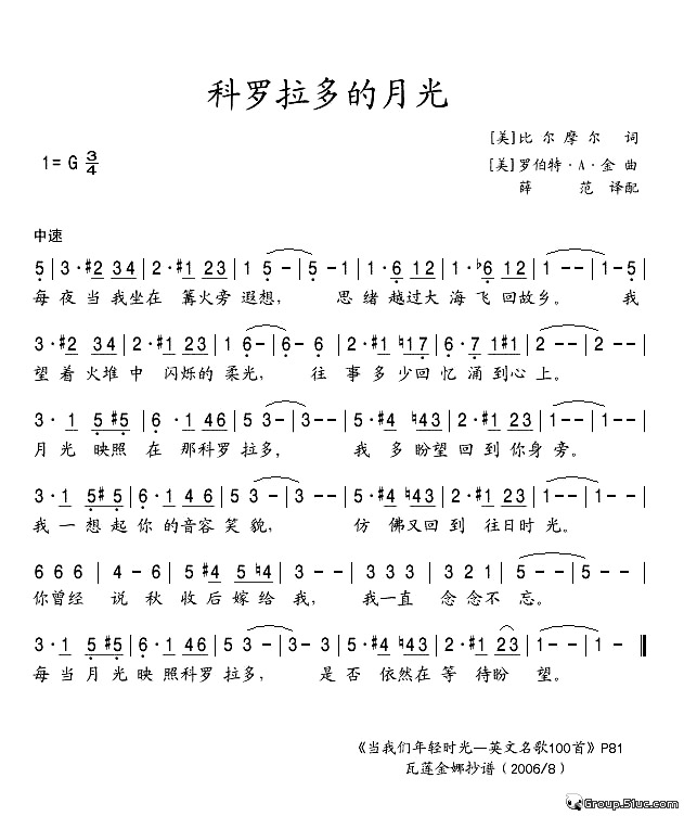科罗拉多的月光(葫芦丝谱)