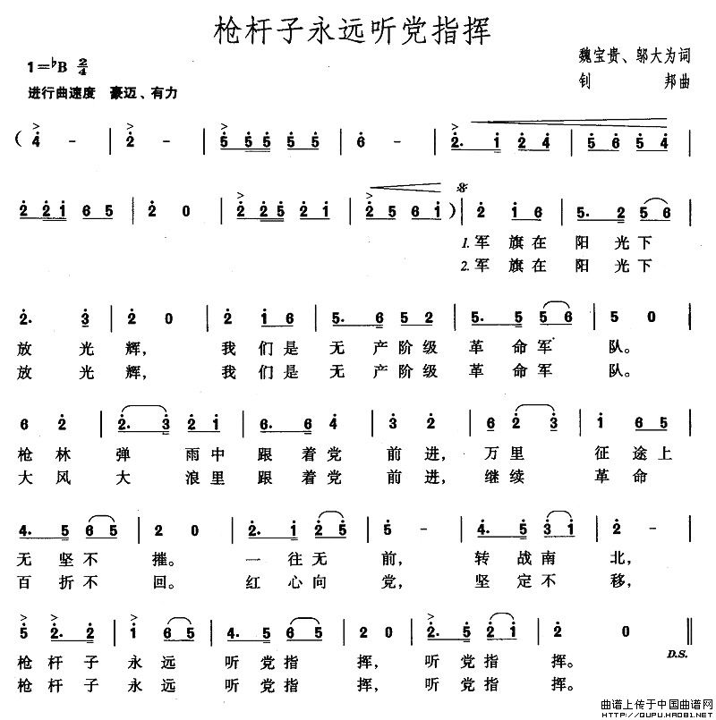 枪杆子永远听党指挥