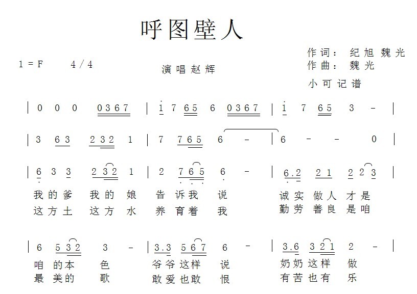 呼壁人