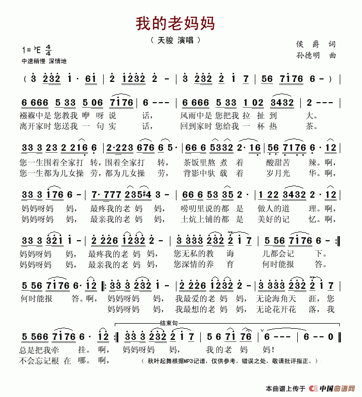 我的老妈妈