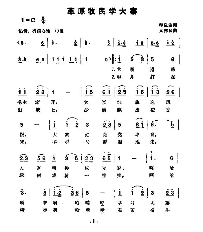 草原牧民学大寨