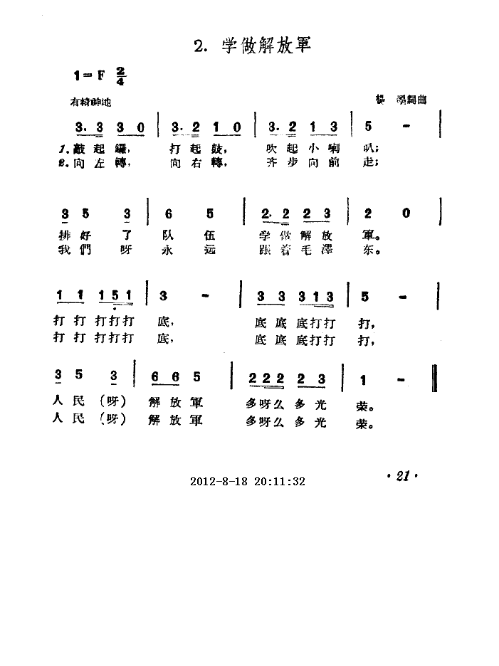 学做解放军