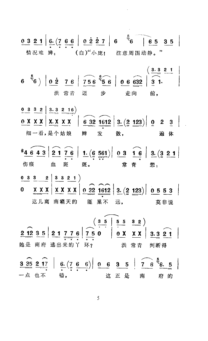 常青指路(河南坠子)