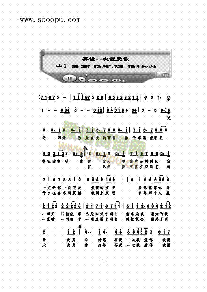 再说一次我爱你 