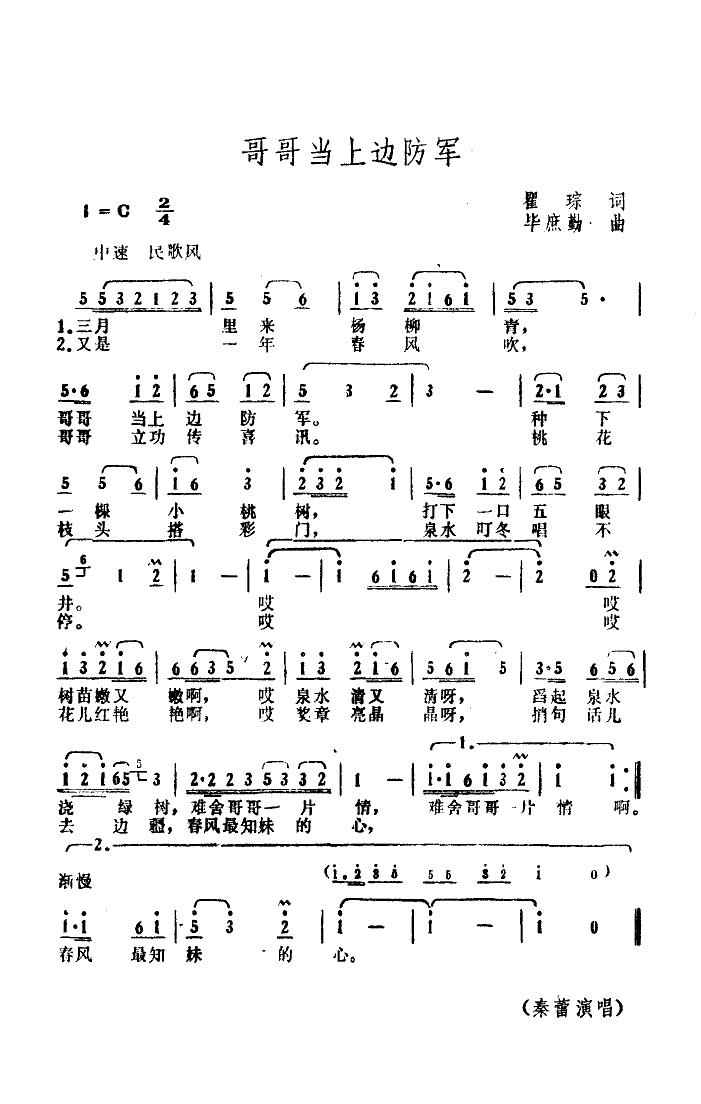 哥哥当上边防军