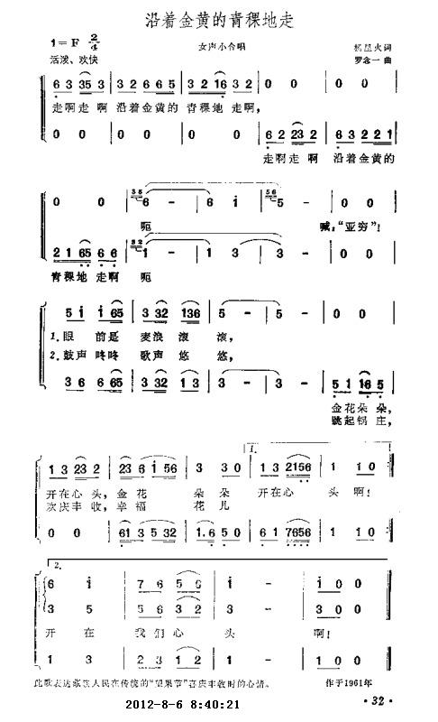 沿着金黄的青稞地走（女声小合唱）