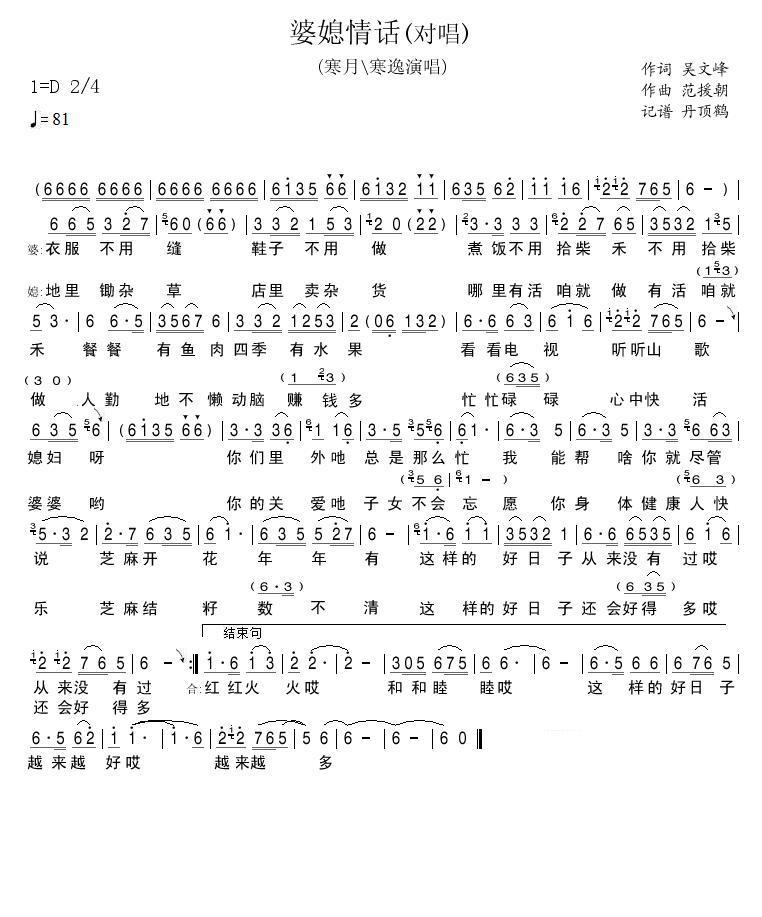 婆媳情话（对唱）