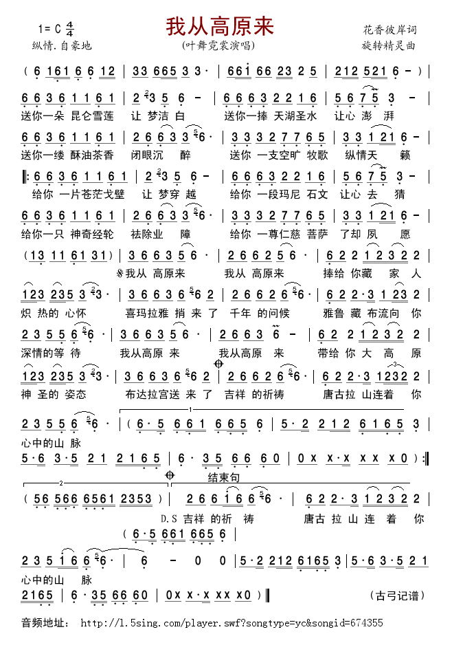 我从高原来