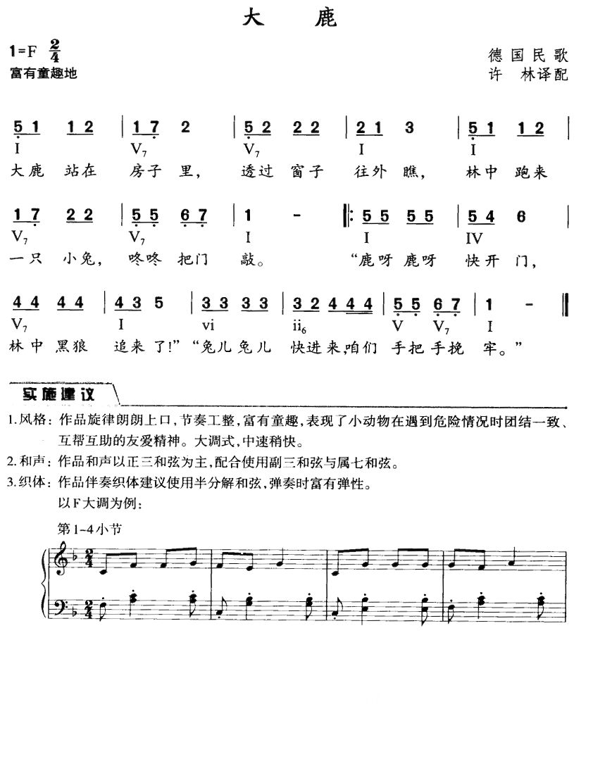 大鹿