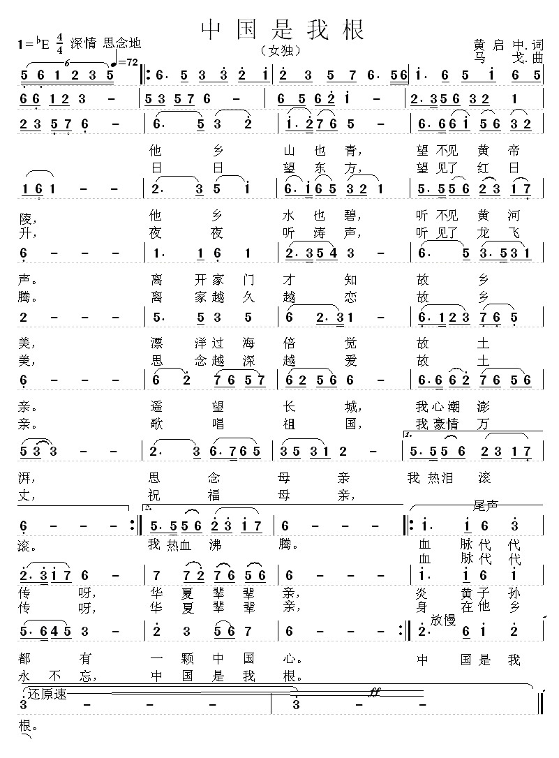 中国是我根