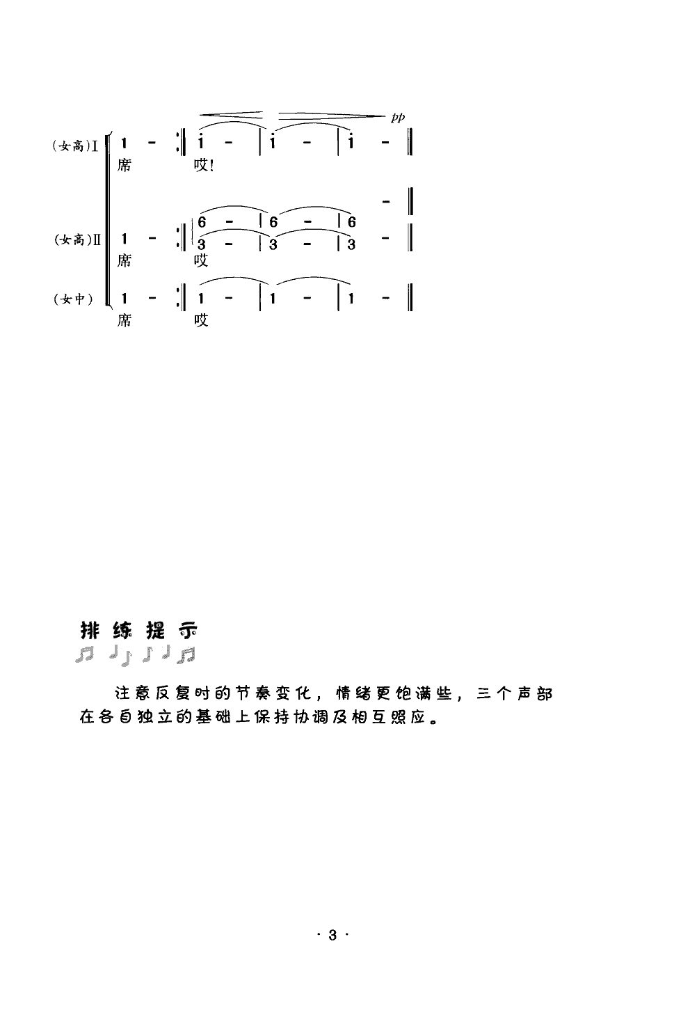 远飞的大雁(女声三重唱或合唱)