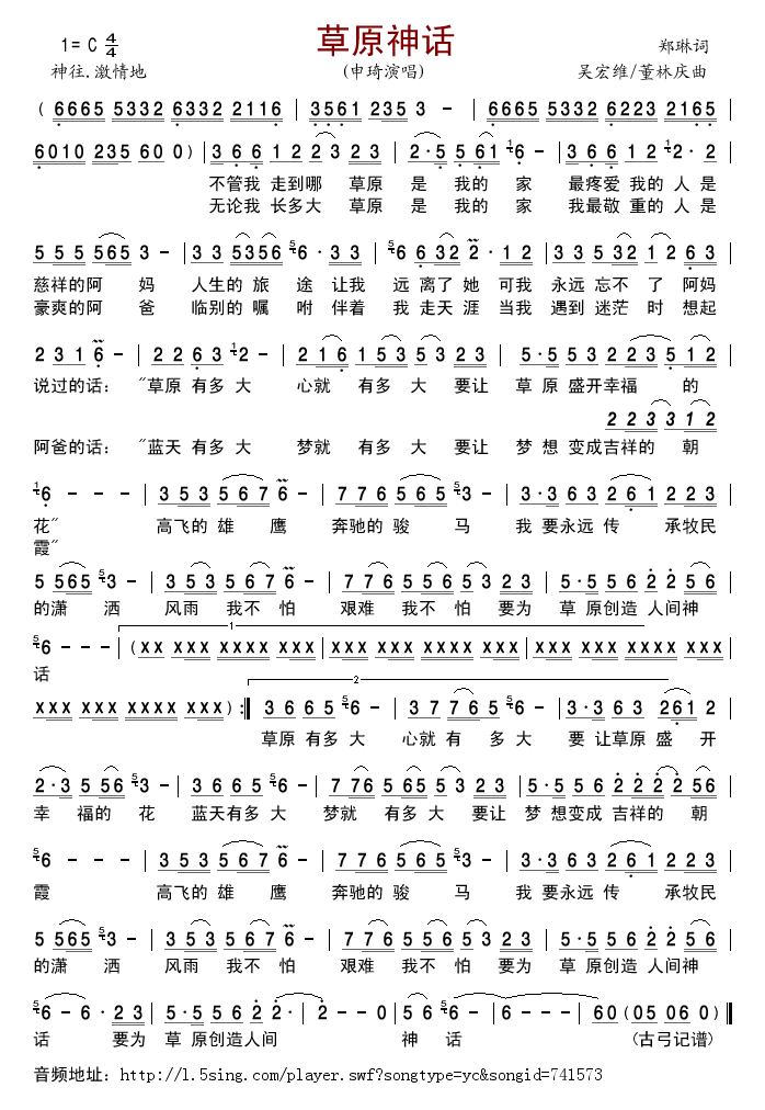 草原神话