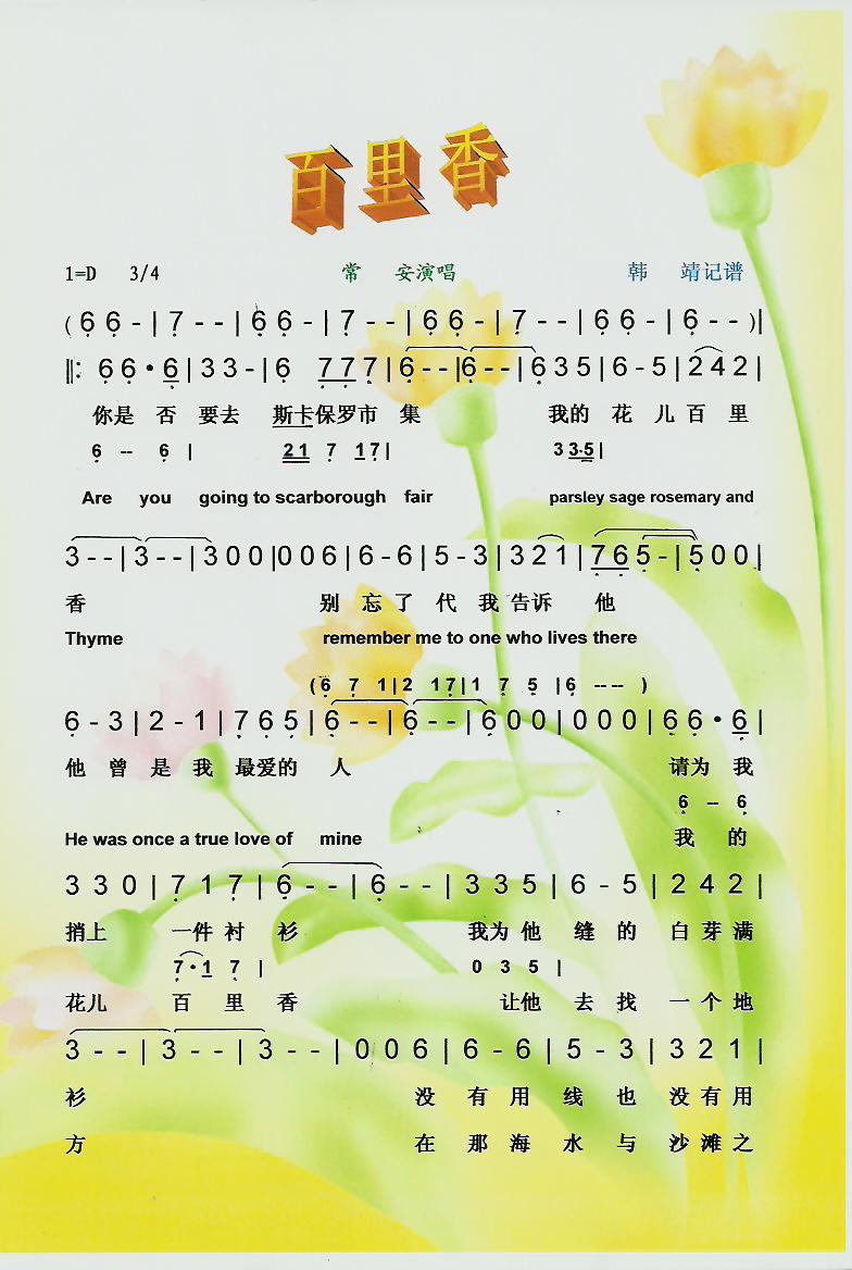 百里香【彩谱】