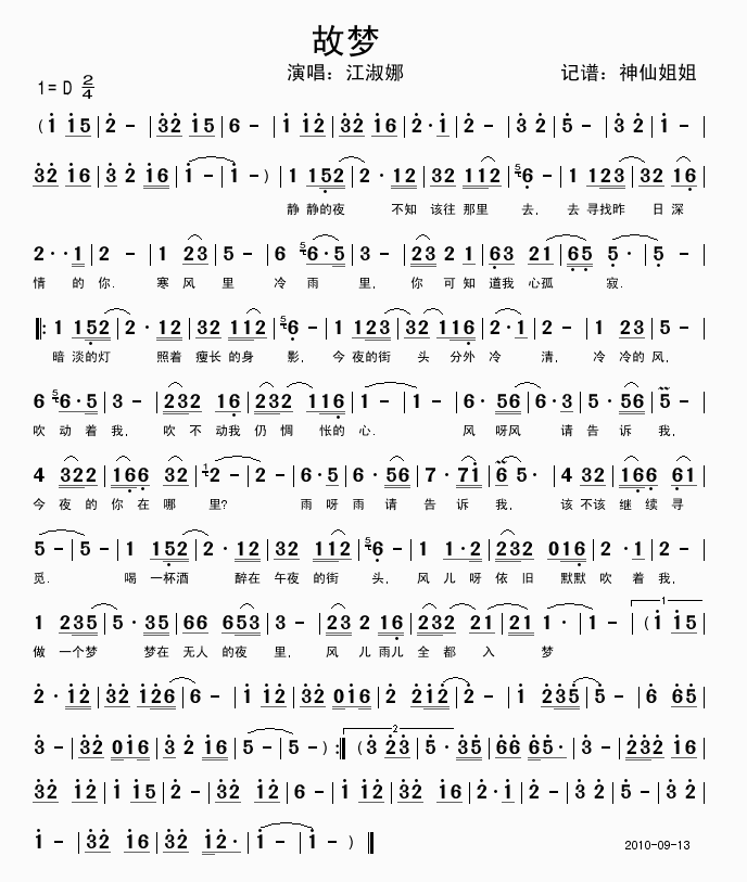 故梦