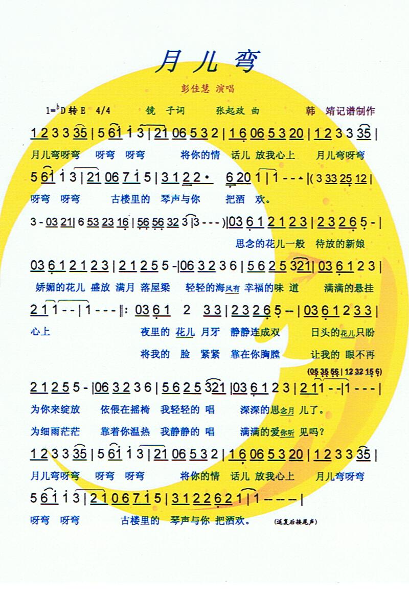 月儿弯【彩谱】