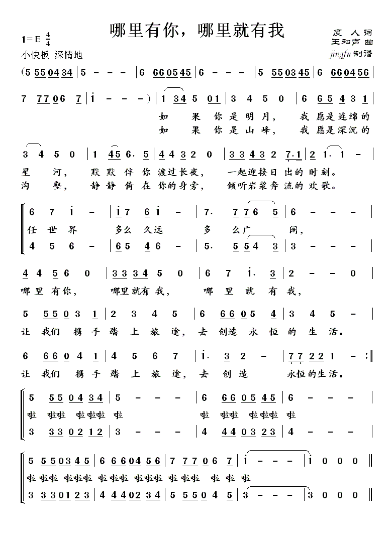 哪里有你，哪里就有我（董文华独唱系列54）