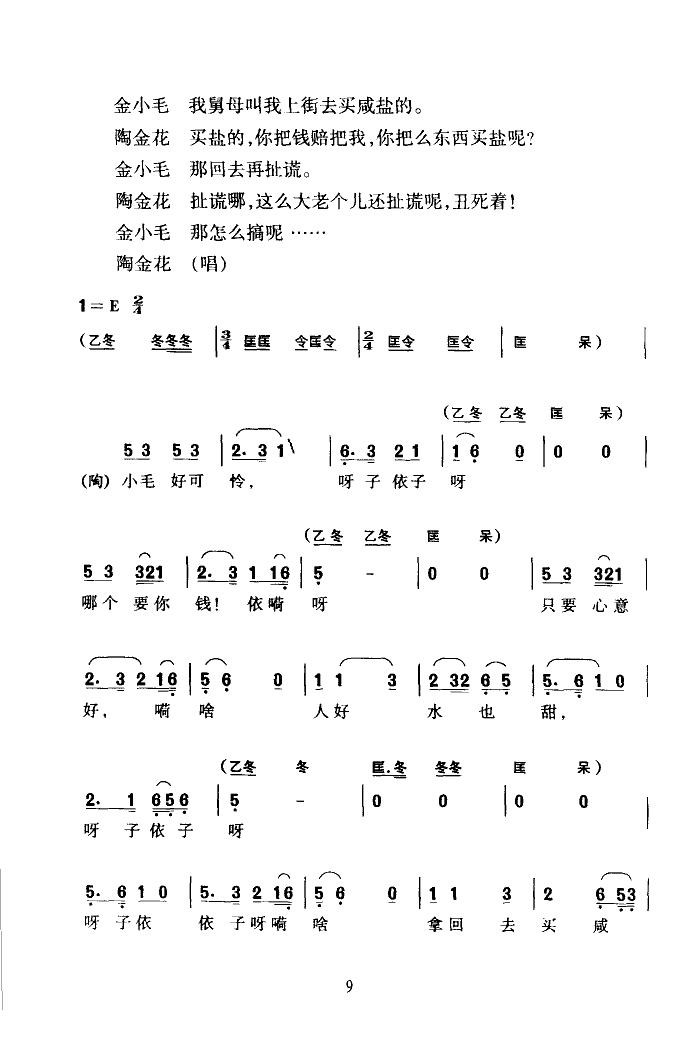 打猪草(黄梅戏全剧)