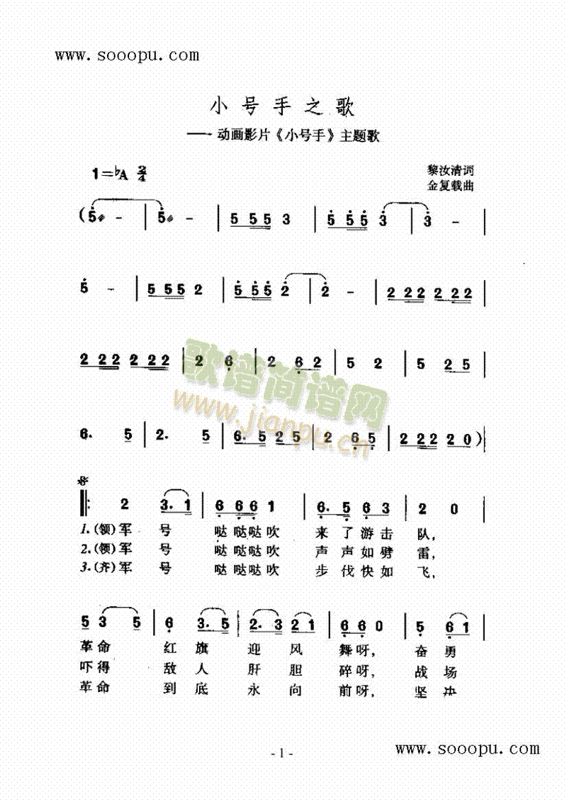 小号手之歌 