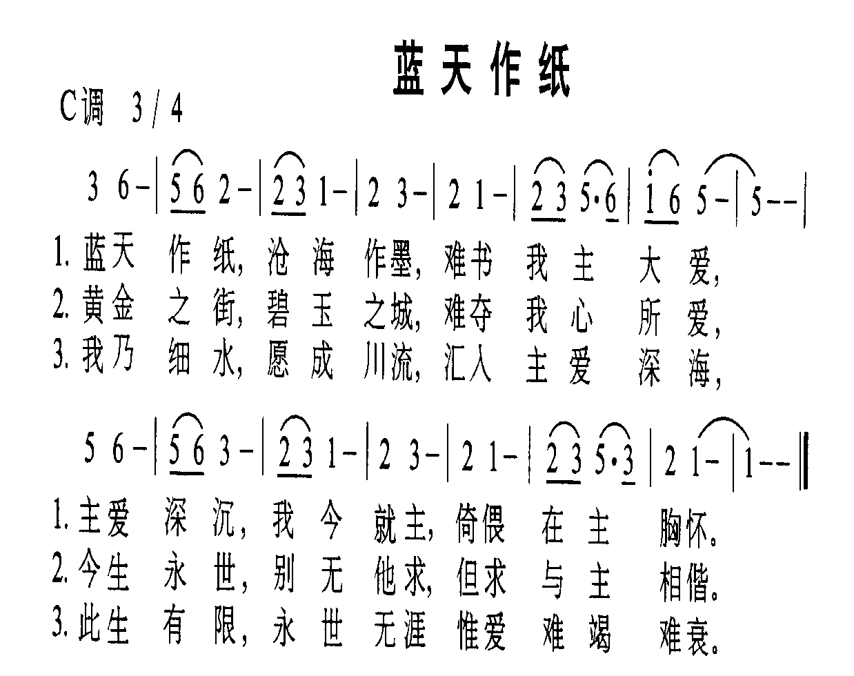 蓝天作纸