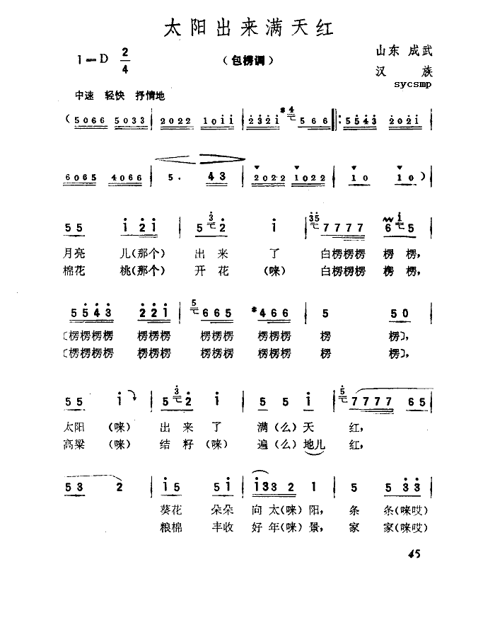 太阳出来满天红
