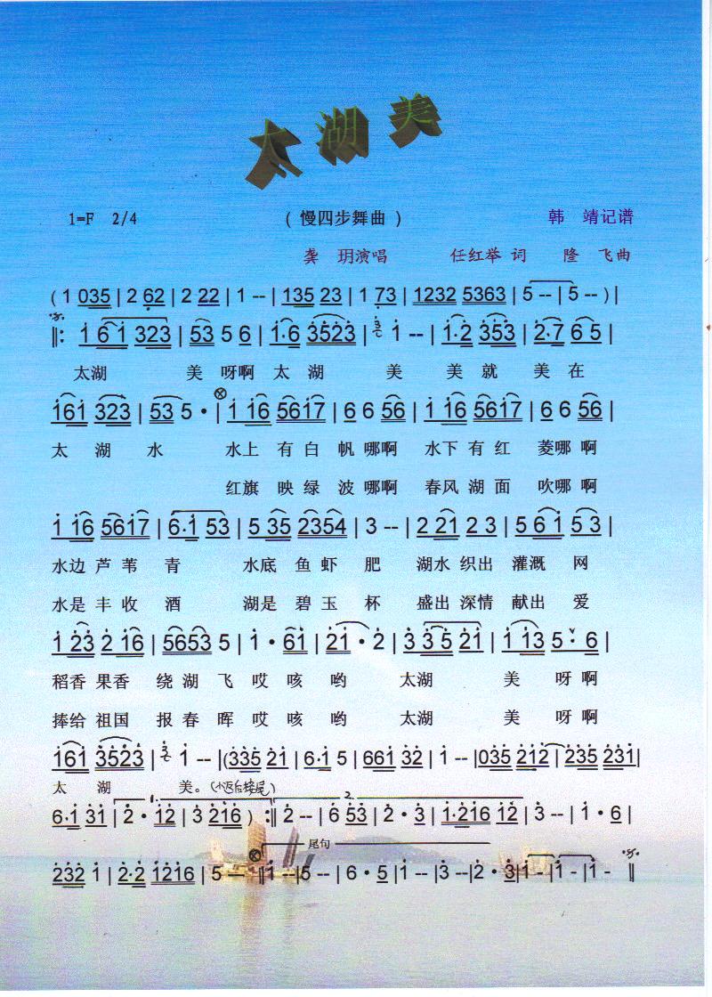 太湖美（慢四步舞曲）【彩谱】