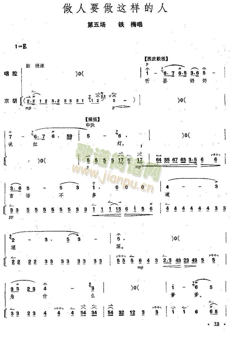 京剧红灯记全剧--（唱谱+琴谱）第11--15页