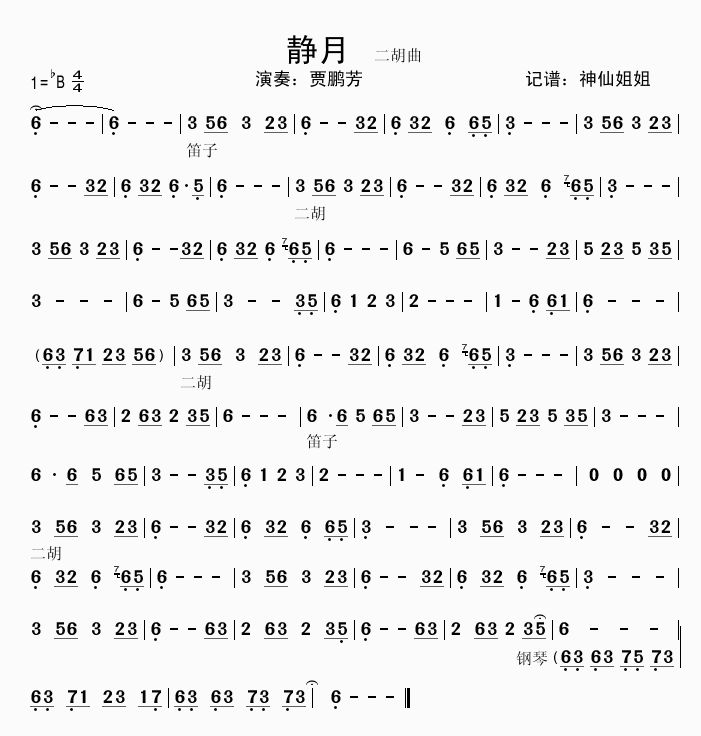静月  二胡曲