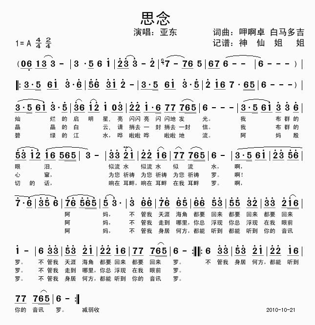 思念